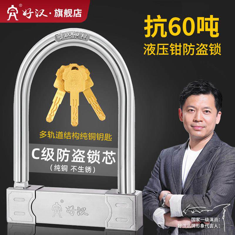 好汉机车锁不锈钢电动车锁防盗锁U型锁防撬U形抗60吨液压剪大锁