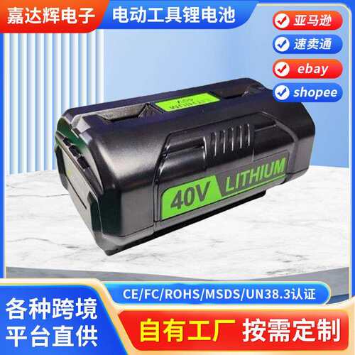 替代利优比40V OP4040 OP4050A OP4060A修枝割 草机电动工具锂电