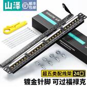 山泽配线架理线架 电话24 六类 50口加厚型网线管理器 超五类