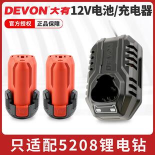 大有12V锂电池5208/5209/5767充电钻5385充电器5165无刷手钻2.0AH