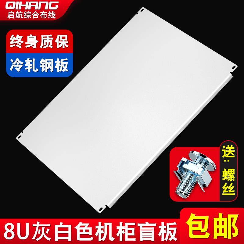 加厚19英寸机柜白色8U背板盲板服务器机箱黑色挡板5U6U7U盖板7035,网络设备/网络相关,机柜,淘宝优惠券,粉丝福利购,淘宝优惠卷