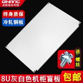 加厚19英寸机柜白色8U背板盲板服务器机箱黑色挡板5U6U7U盖板7035
