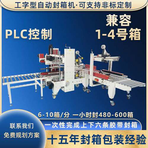 全自动封箱机工字型L型转角胶带打包机纸箱封口机透明智能