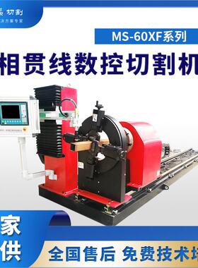 MS-60XF 数方管型贯相线切割机控相贯线全自动等离子不锈钢管材