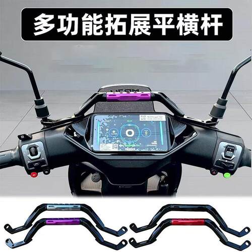 小牛九号极核改装二代平衡杆铝合金多功能机车电动车通用扩展杆