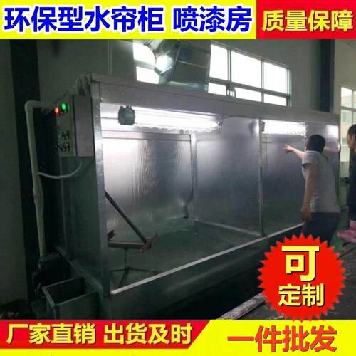 节能环保型水帘柜喷漆台不锈钢小型水帘柜漆雾净化箱水帘机喷漆柜