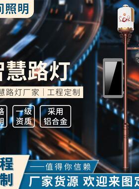 供应工程多功能智慧照明路灯视频监控WiFi系统LED智慧灯杆投光灯