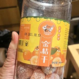 蛮大仁冰糖金桔干甘草金桔正宗天山雪桔金橘子干蜜饯果脯休闲零食