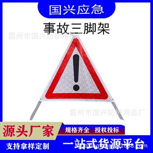 PVC三角折叠警示架夜间道路施工交通标志牌事故停车应急三脚架