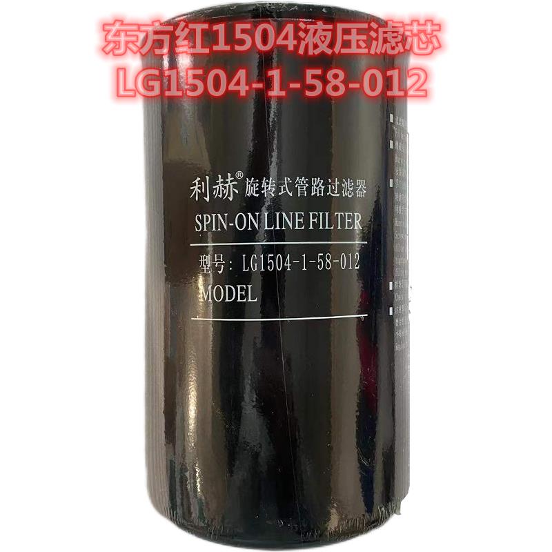 适用东方红1504拖拉机液压滤芯LG1504-1-58-012旋转式管路过滤器