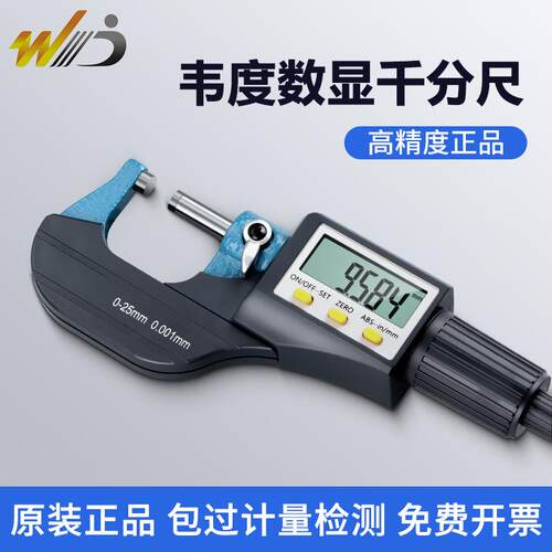 韦度WD数显外径千分尺0-25高精度0.001 数显仪电子螺旋测微器卡尺