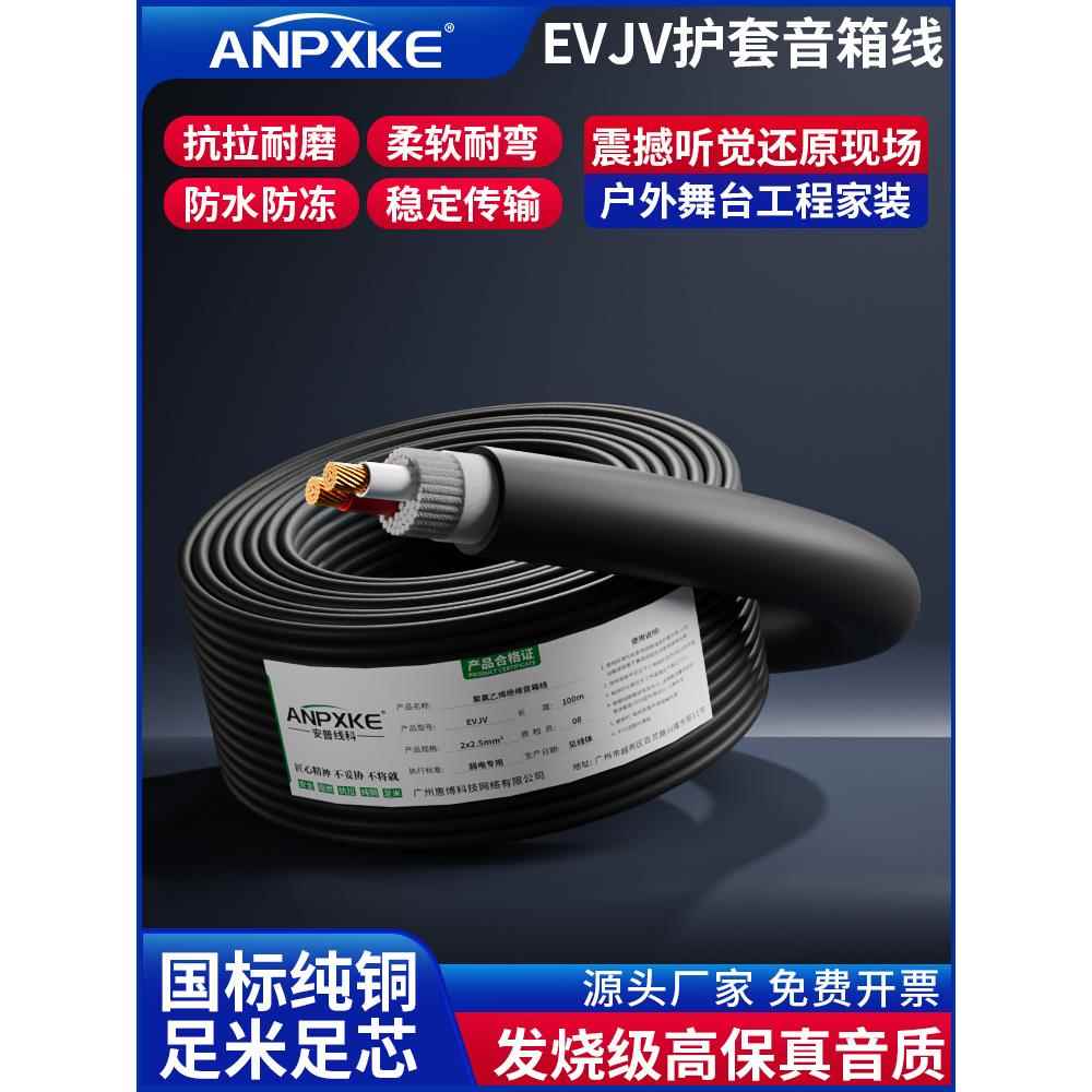国标音响线纯铜EVJV音箱线工程连接线喇叭广播线2芯4芯舞台功放线