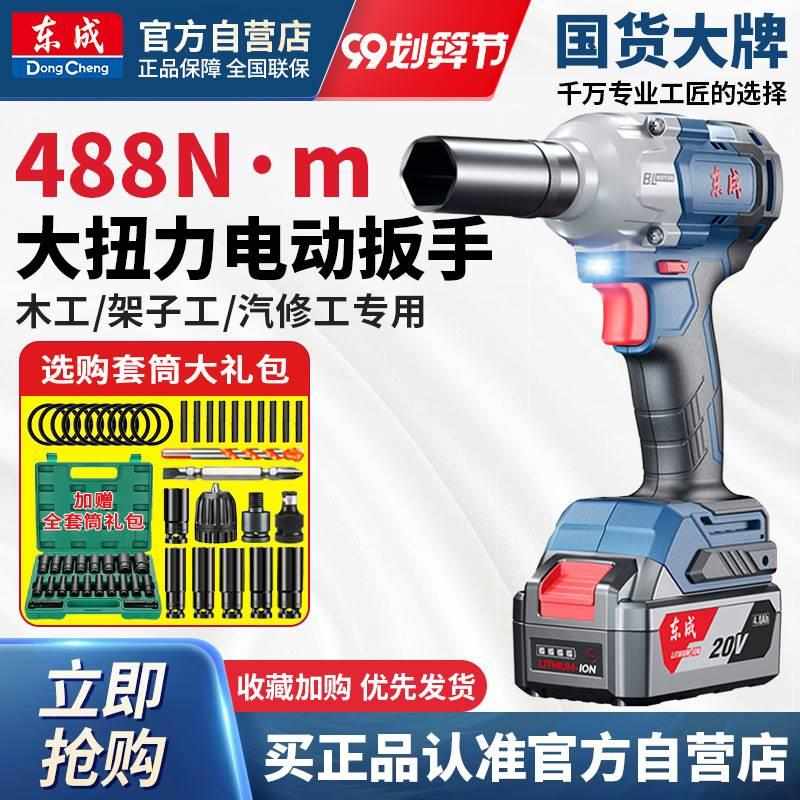 东成充电式无刷冲击扳手大扭力电板手风炮冲击充电东城锂电池工具