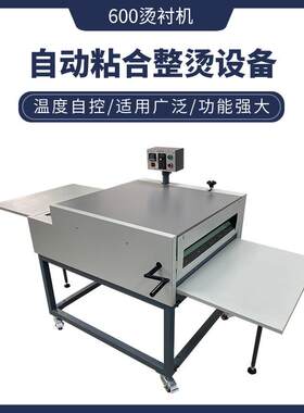 600宽小型全自动防偏粘合机压衬机服装烫衬机衬布面料粘衬机厂家