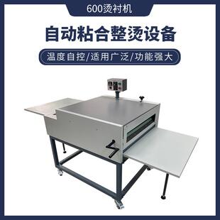 烫衬机衬布面料粘衬机厂家 600宽小型全自动防偏粘合机压衬机服装