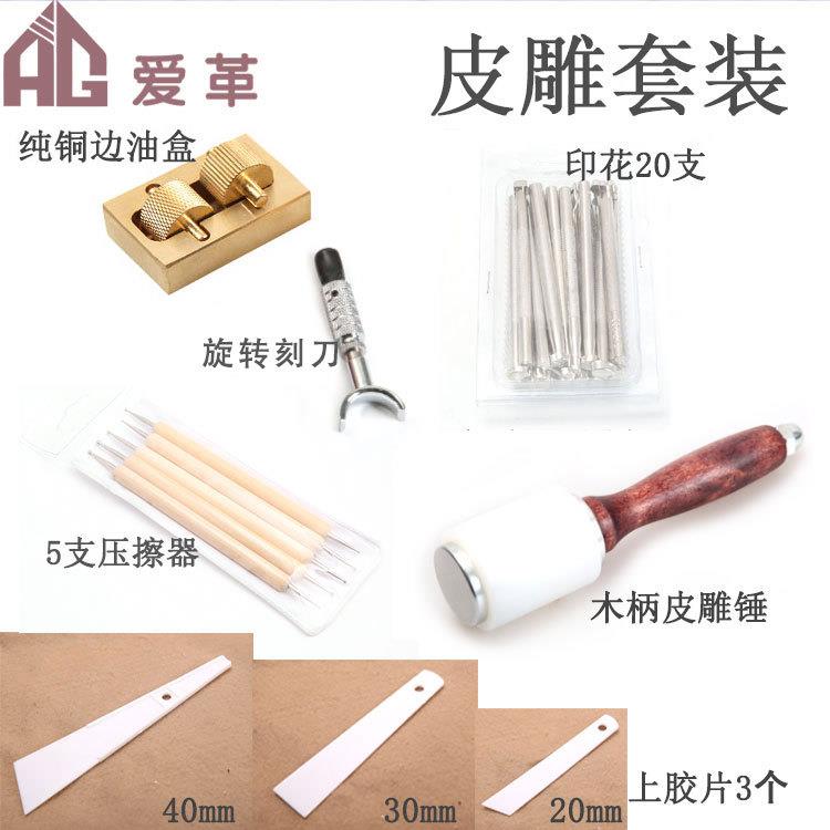 皮雕套餐手工皮革手缝套餐工具印花雕刻边油工具组合套餐