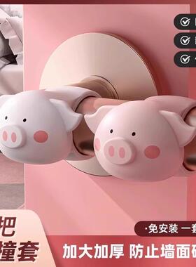 门把手防撞保护套萌猪贴硅胶条家用加厚入户门后防碰撞神器