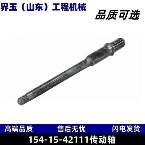 154-15-42111传动轴适配小松D85推土机配件工程机械配件大全
