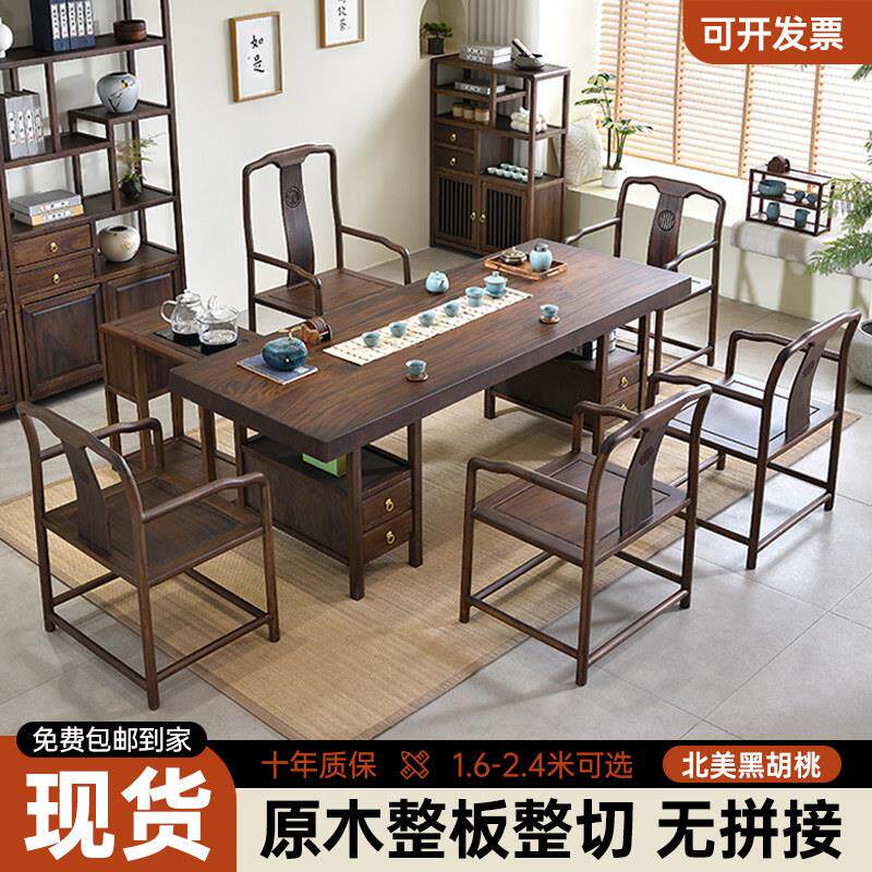 新中式黑胡桃实木大板茶桌椅组合家用原木整板茶几桌办公室泡茶台