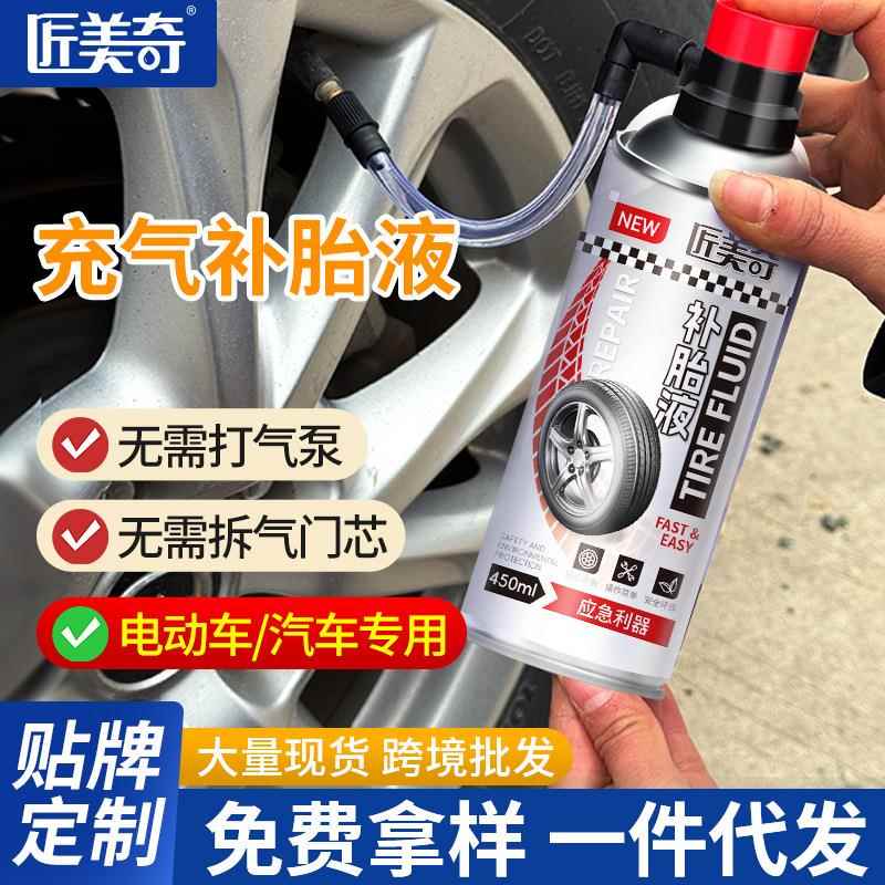 补胎液汽车电动车摩托车轮胎漏气应急修复自动补胎快速止漏液