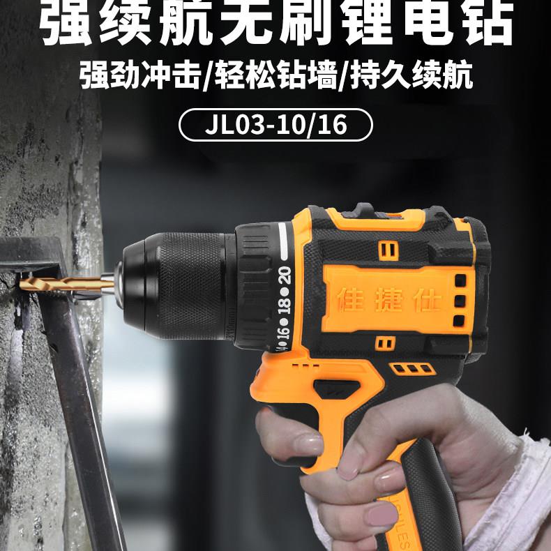 佳捷仕正品 JL03-10/16V 无刷锂电钻多功能手电钻图片