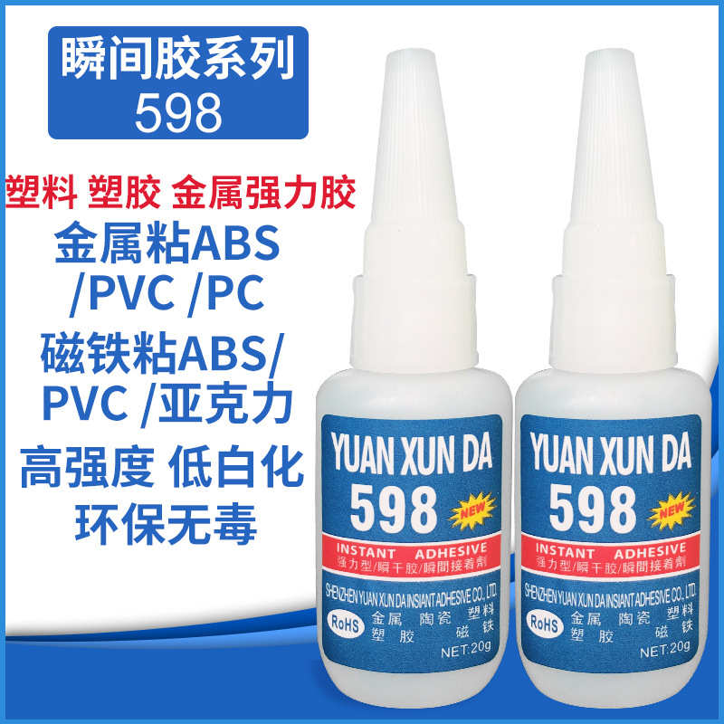 598铜胶水 玻璃粘铝材瞬间胶水 硅胶橡胶尼龙不发白胶水高粘度