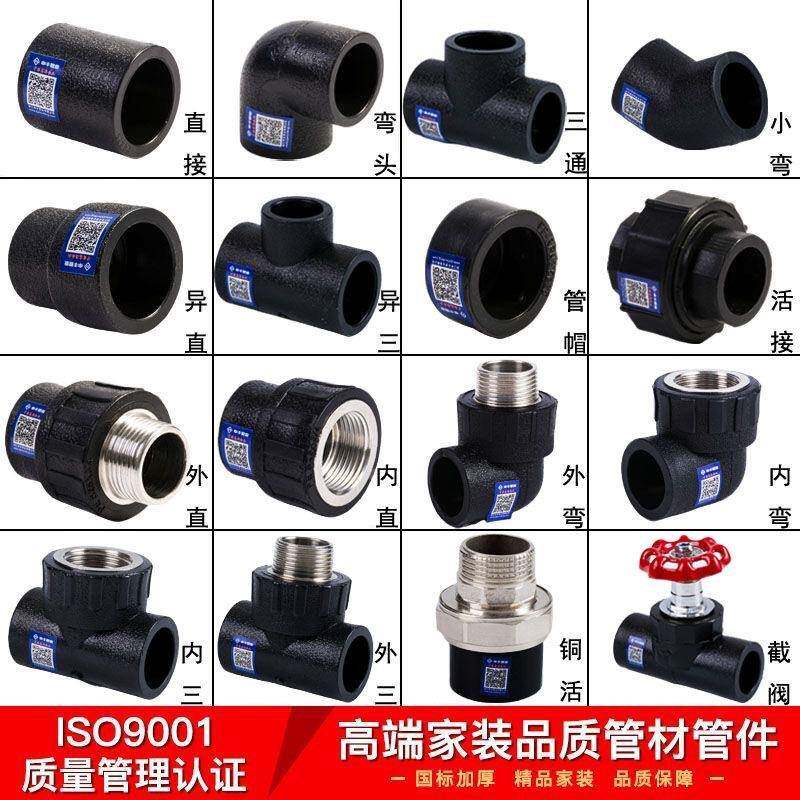 PE等径直接承插式热熔弯头三通pe水管配件热熔接头pe水管开关阀门