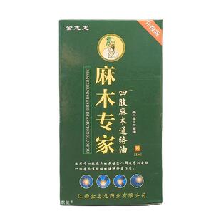 【官方正品】金志龙麻木专家四肢麻木通络油官方正品四肢腰腿关节