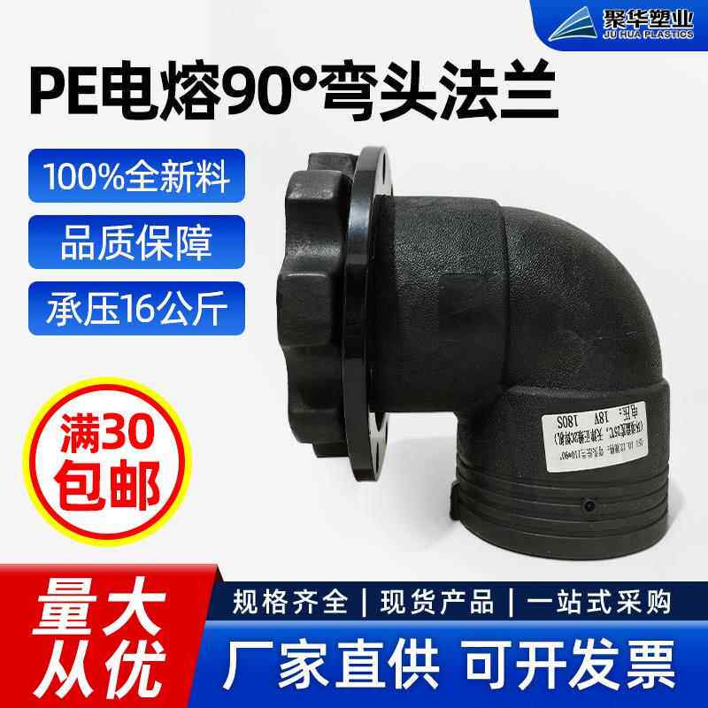 pe电熔弯头活套法兰镀锌管转换法兰弯头PE钢丝网骨架管电热熔配件
