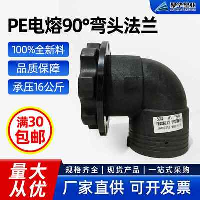 pe电熔弯头活套法兰镀锌管转换法兰弯头PE钢丝网骨架管电热熔配件