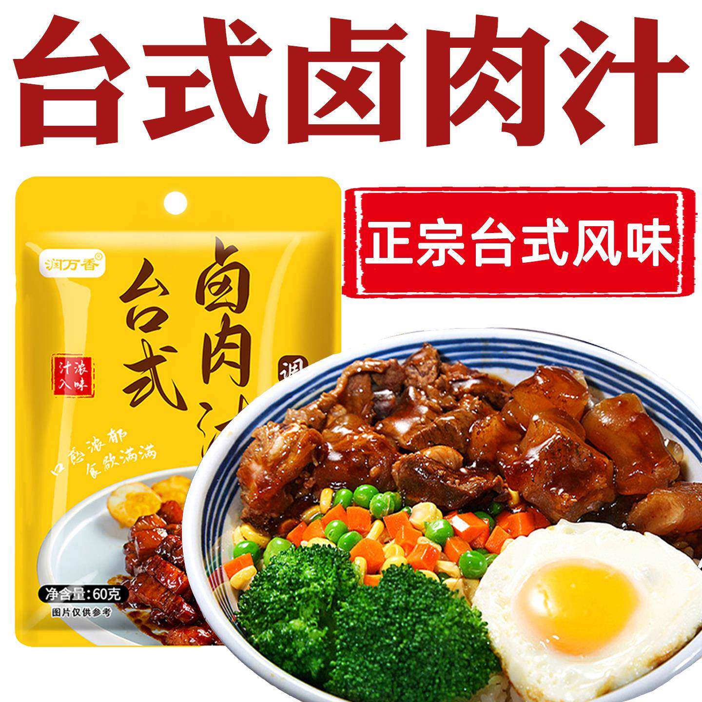 卤肉饭酱汁正宗卤肉饭酱料红烧料家用台式卤肉酱料理包台式卤肉汁