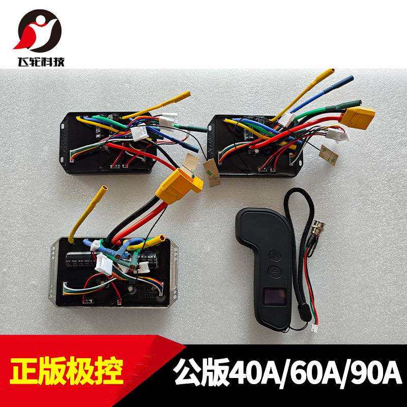 极控控制器遥控电动滑板双驱无刷正弦波24/36/48v鸭控改扭扭车