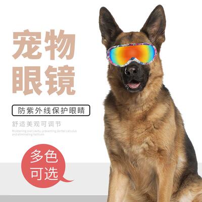 Nutramax宠物眼镜太阳镜狗狗墨镜护目镜泰迪中小型犬防风遮光防晒