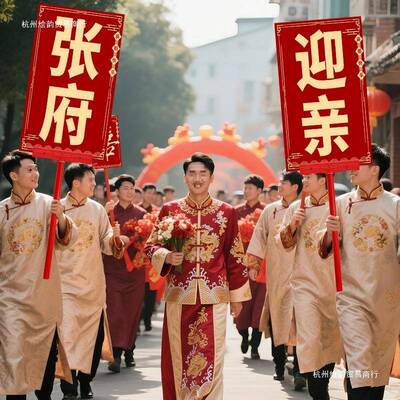 式式迎亲复古举牌匾结婚道仪式感定F99STJ8M制板中中花轿拍照具接