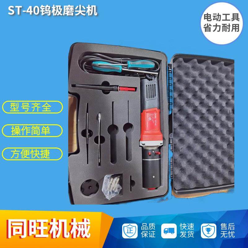 ST-40钨针削磨机1.0-6.0mm电动多角度研磨机手持式钨极磨尖机