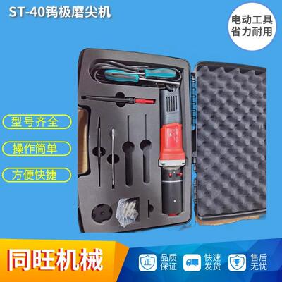 ST-40钨针打磨机 手持式6.0mm钨极磨尖机 20-60度氩弧焊磨削机
