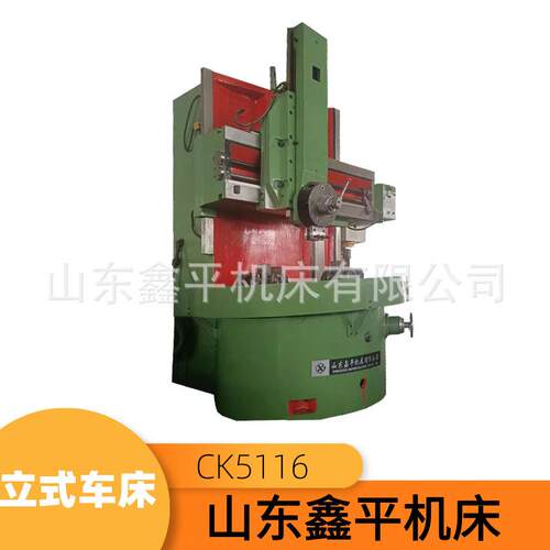 单柱普通立式车车CK5116/C5112动力强可装数显