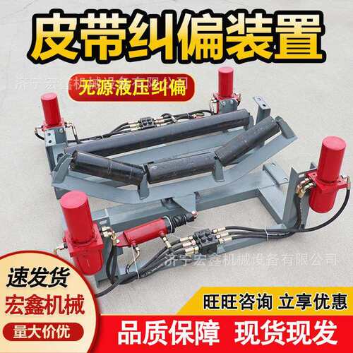 矿用无源电动液压纠偏装置全自动皮带纠偏器上下调芯托辊支架