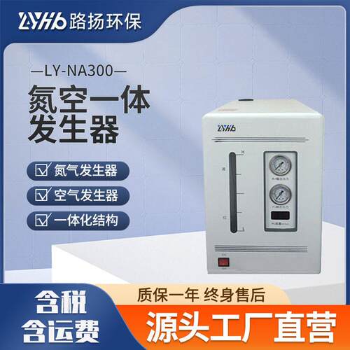 氮空一体发生器LY-NA300氮空发生器