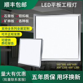 集成吊顶灯600x600led平板灯60x60铝扣板，矿棉板超薄嵌入式595x595