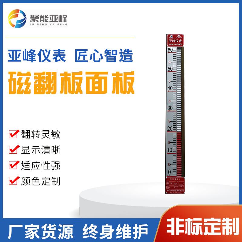 磁翻板液位计面板不锈钢抽真空高温低温铝合金大刻度厂家颜色定制