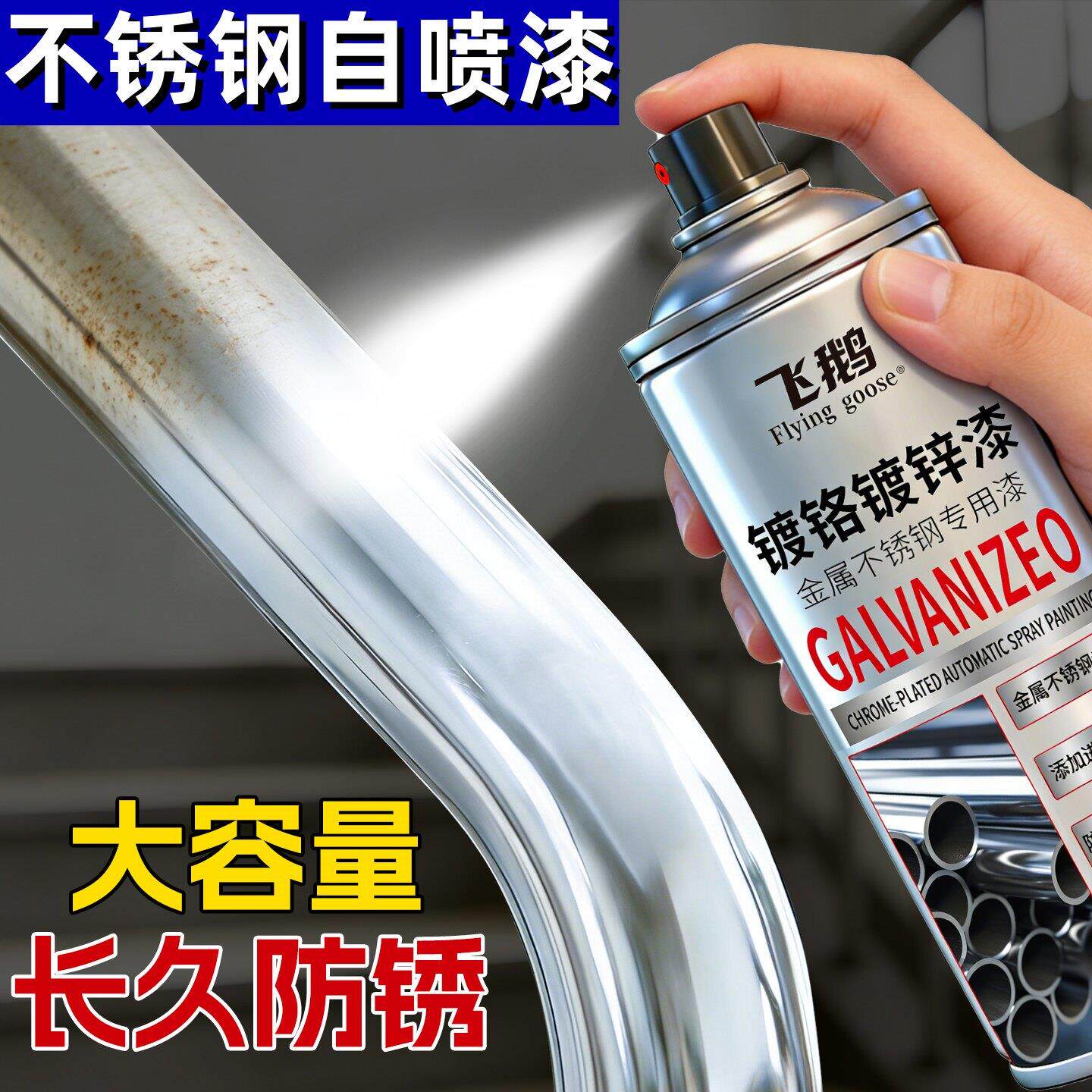 亮银色不锈钢喷漆罐金属防锈漆304专用银色镀铬电镀银粉镀锌油漆