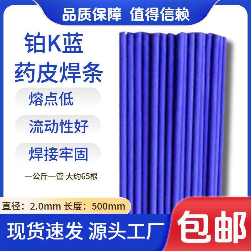 BK焊条不锈钢黄铜紫铜焊条带药皮蓝色银焊条磷铜焊条冰箱空调