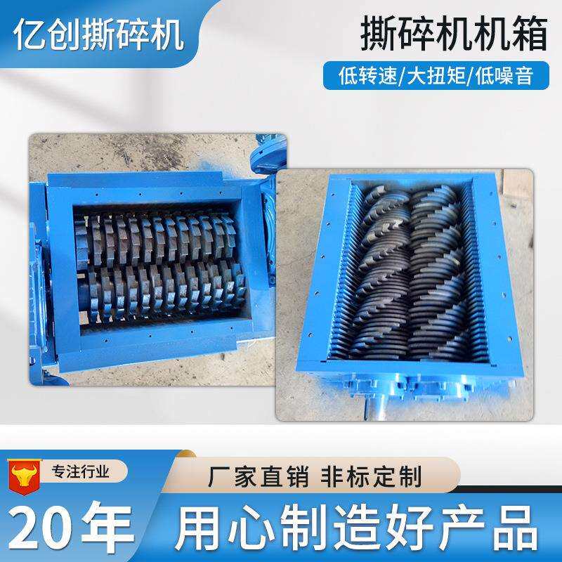 撕碎机机箱 大型小型工业撕碎机金属钢筋塑料轮胎木材废铁破碎机