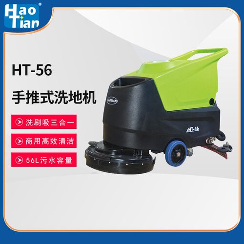 HT-56手推式洗地机工厂超市仓库清洁洗地充电电池洗地机