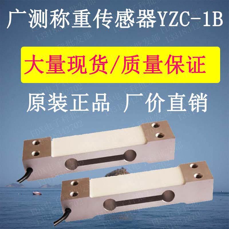 堡讯适用广测YZC-1B称重感测器3公斤5kg8102040电子秤200kg感测器