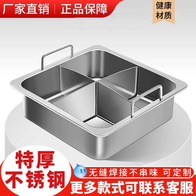 商用方形不锈钢火锅盆电磁炉专用大容量加厚四宫格清汤子母鸳鸯锅