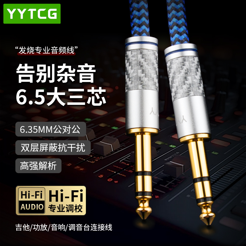 发烧级大三芯6.5音频线单晶铜6.35mm直头弯头调音台电吉他连接线