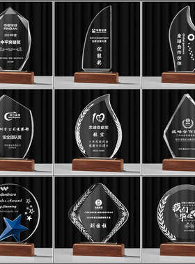 创意水晶奖杯制作奖牌授权牌实木奖座刻字企业团队年会纪念品颁奖