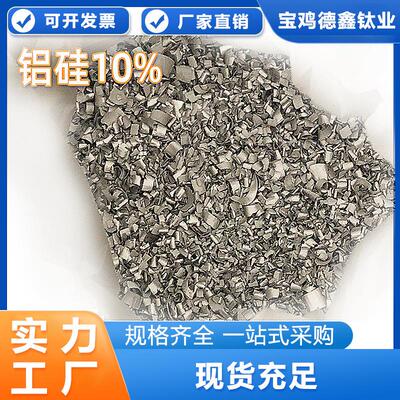 铝硅10 铝硅中间合金 ALSi10 中间合金产地货源 规格多